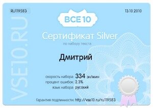 sertifikat-po-naboru-teksta1-300x211-2866638